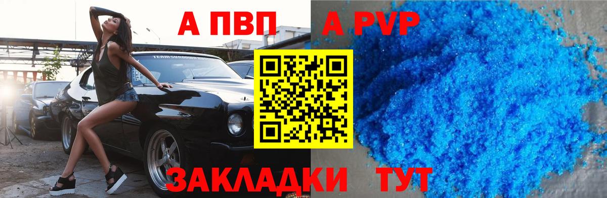 Alpha-PVP мука  Вход с VPN  A PVP  Балахна  Альфа ПВП кристаллы  Alfa_PVP Соль 