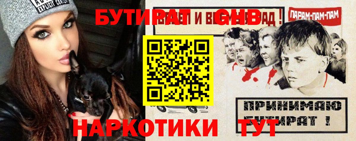 Балахна  БУТИРАТ 1.4BDO  Вход с VPN 