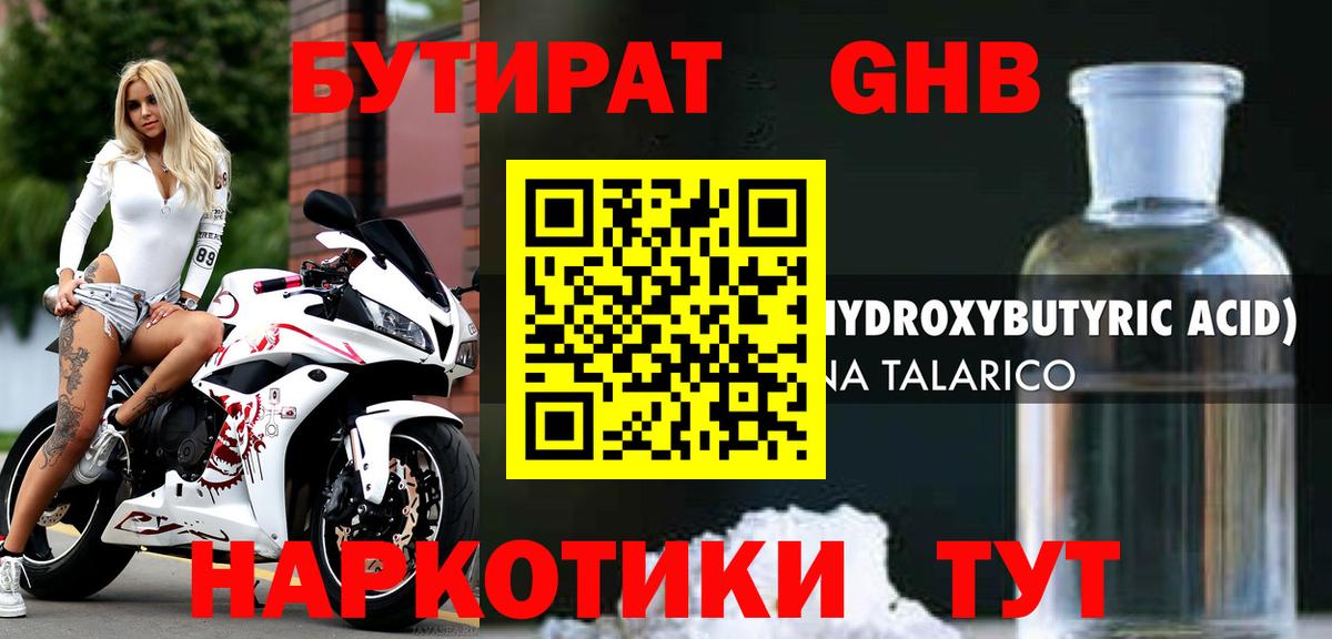 БУТИРАТ GHB  Бутират  Балахна  Вход с VPN 