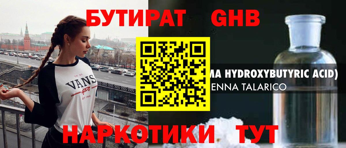 БУТИРАТ бутандиол Балахна