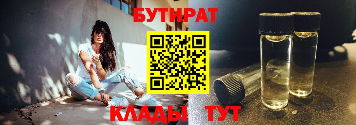 БУТИРАТ BDO Балахна