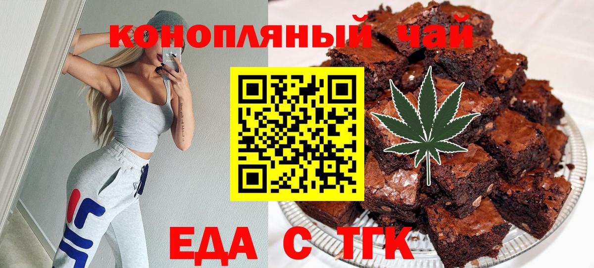 Еда ТГК конопля  Вход с VPN  Балахна 