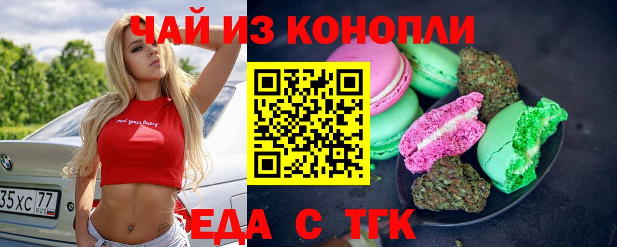 Балахна  Печенье с ТГК марихуана  Вход с VPN 