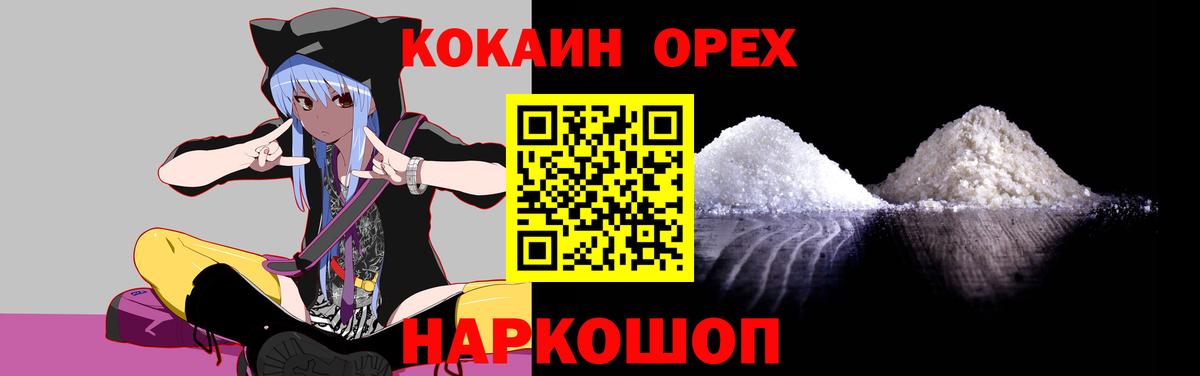 Балахна  Cocaine  Вход с VPN  Cocaine VHQ 