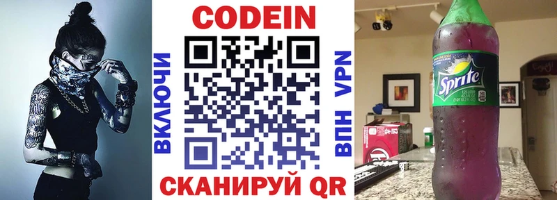 купить закладку  Балахна  Кодеиновый сироп Lean напиток Lean (лин) 