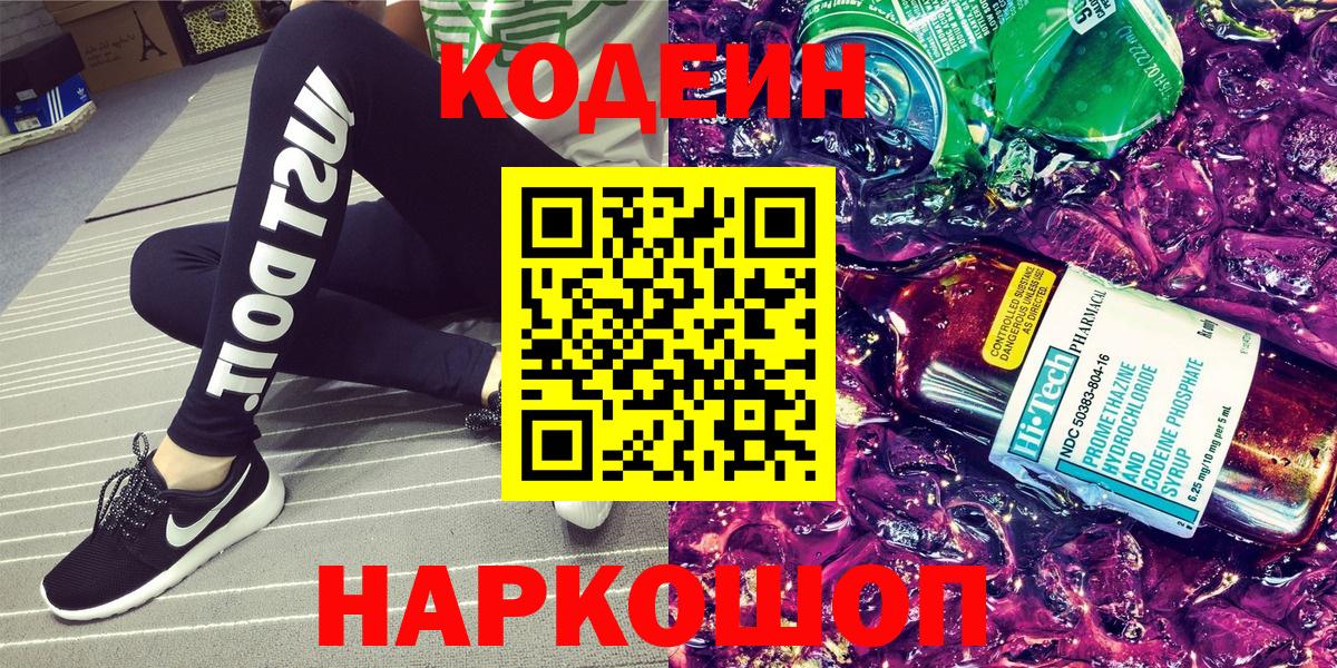 Codein Purple Drank Балахна