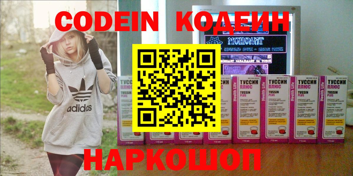 Кодеиновый сироп Lean Purple Drank  Кодеин Purple Drank  Вход с VPN  Балахна 
