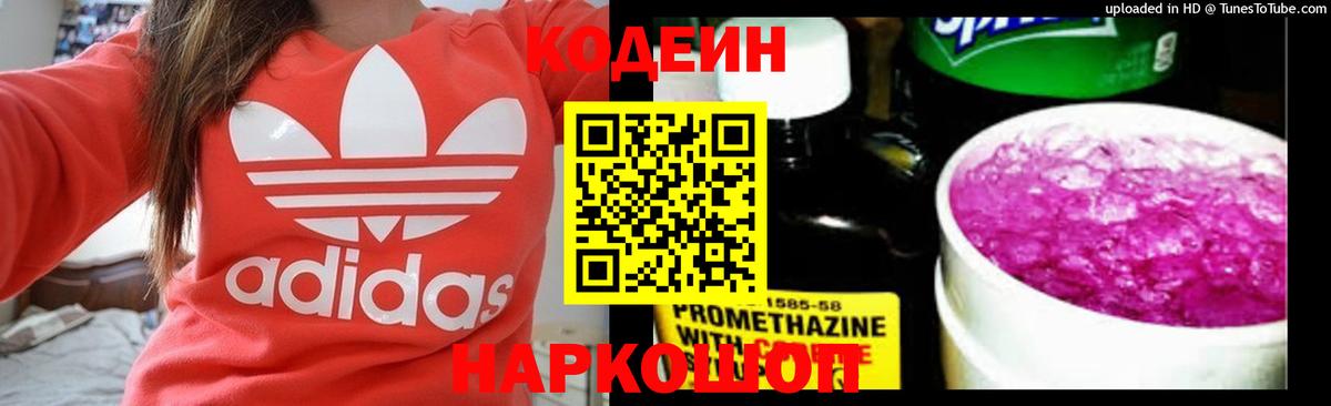 Кодеин напиток Lean (лин)  Вход с VPN  Балахна  Кодеиновый сироп Lean напиток Lean (лин) 