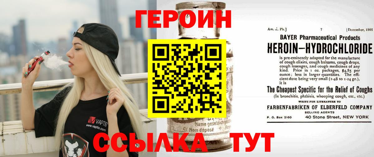 ГЕРОИН хмурый Балахна