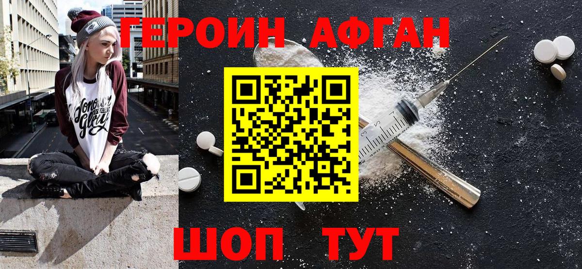 Балахна  ГЕРОИН афганец  Вход с VPN 