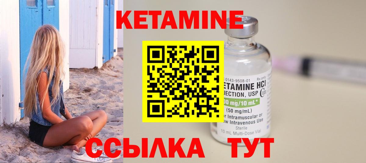 КЕТАМИН VHQ Балахна