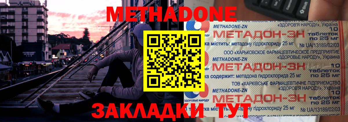 Метадон кристалл Балахна