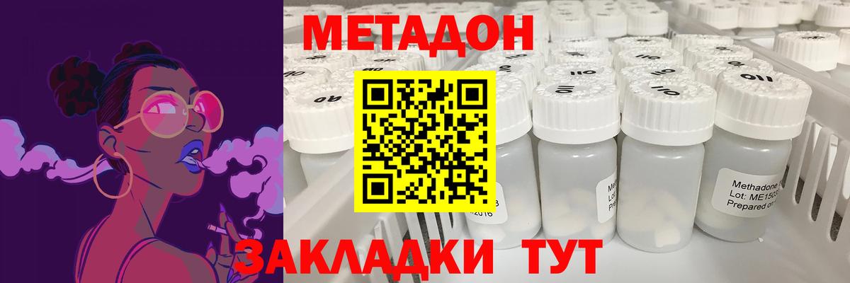 МЕТАДОН methadone Балахна