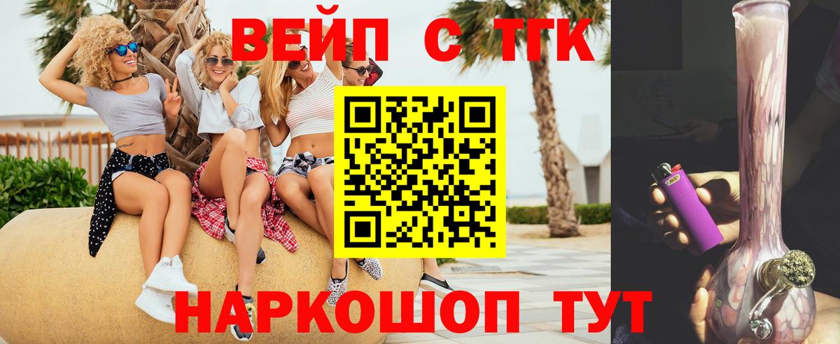 ТГК вейп  Вход с VPN  Балахна 